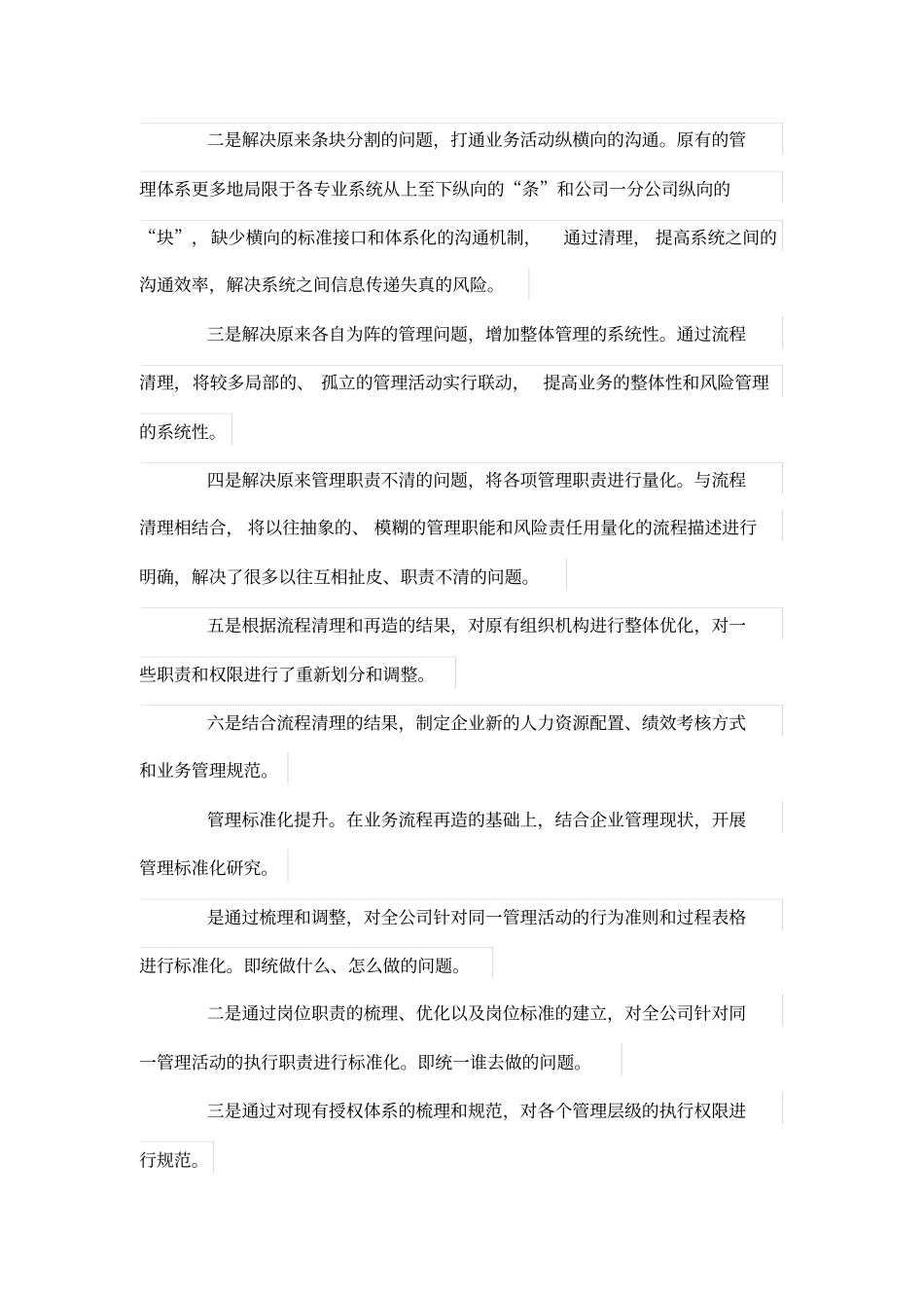 业务流程与信息化相融合的全面风险管理体系_第2页