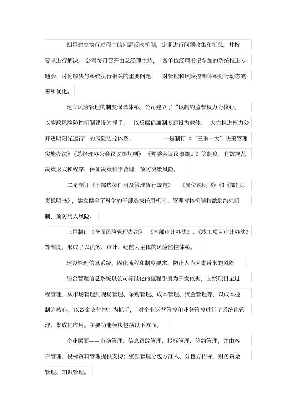 业务流程与信息化相融合的全面风险管理体系_第3页