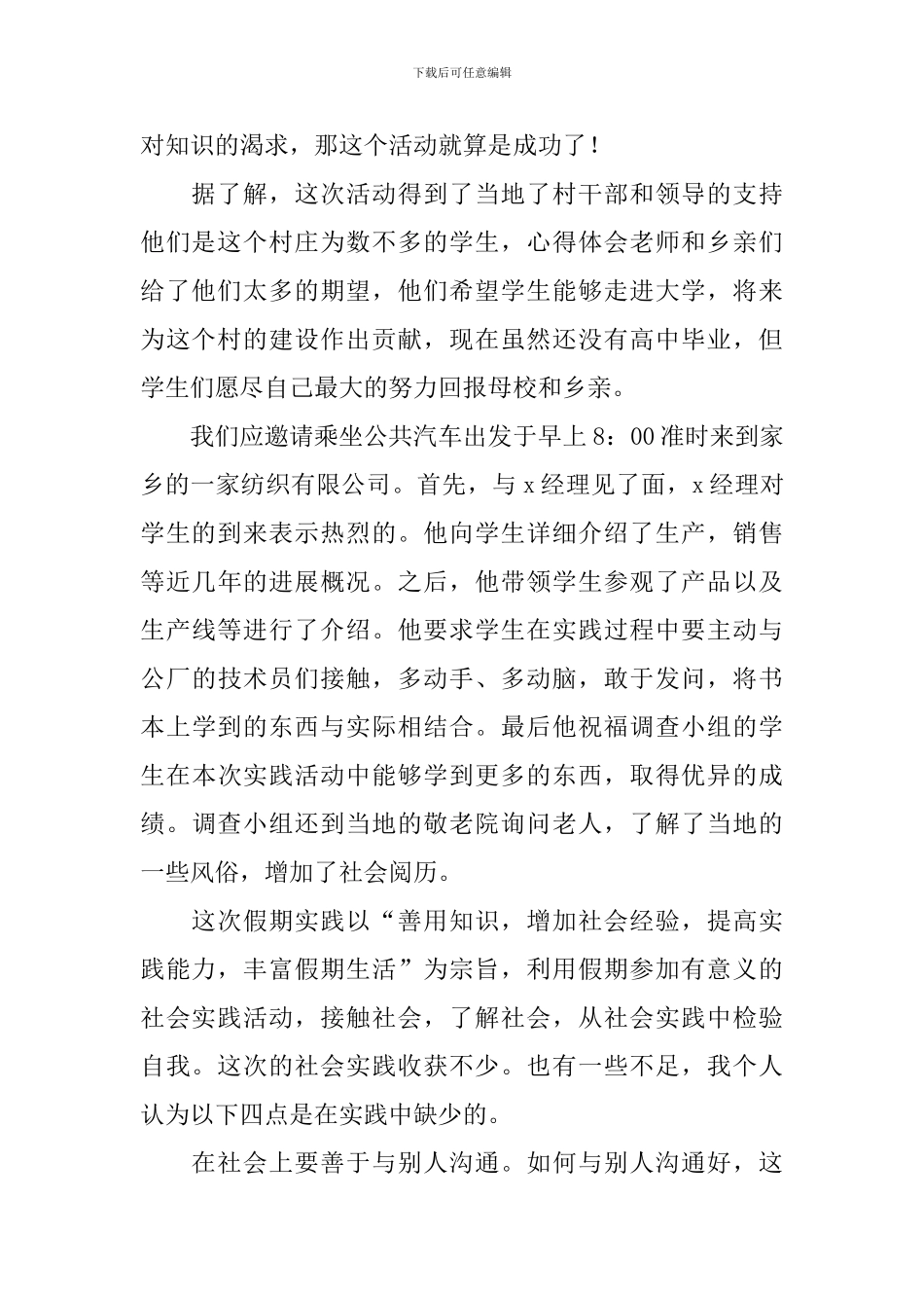 高中暑假社会实践心得体会_第2页