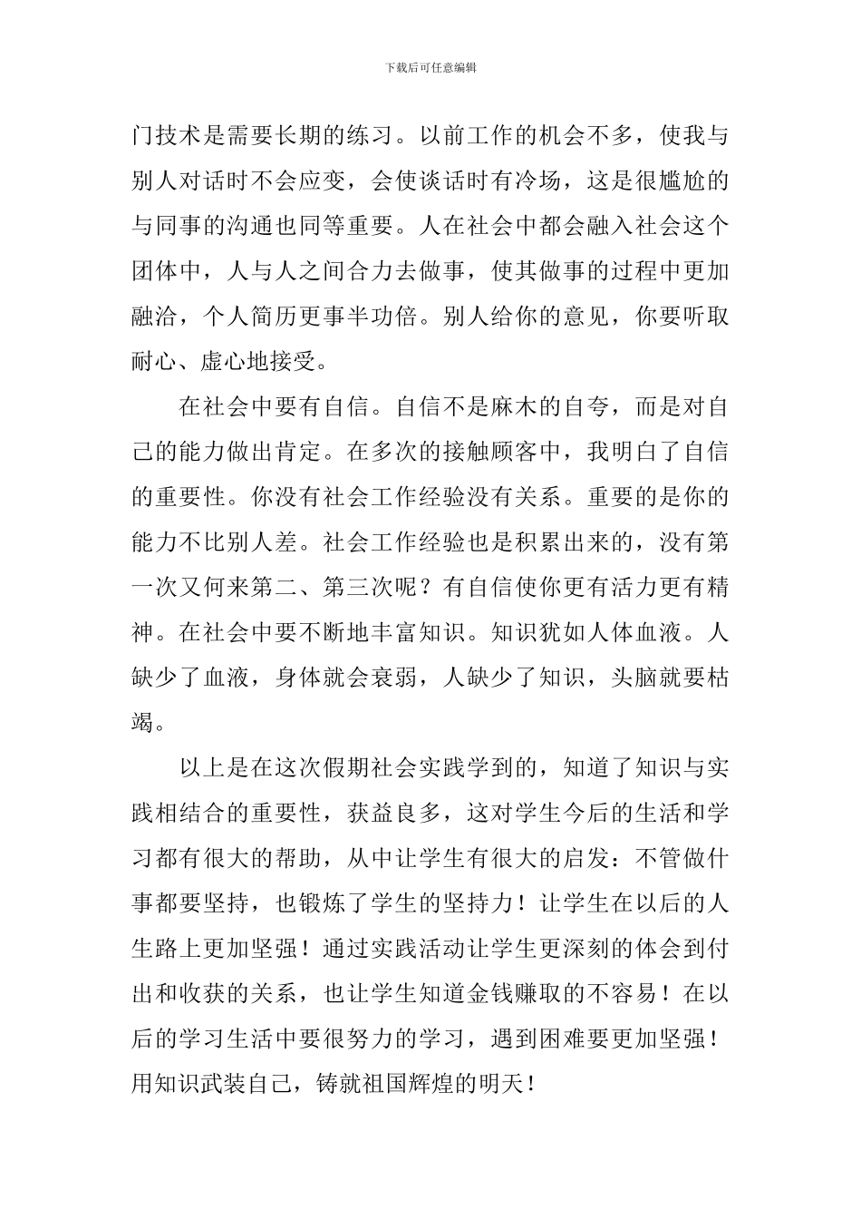 高中暑假社会实践心得体会_第3页