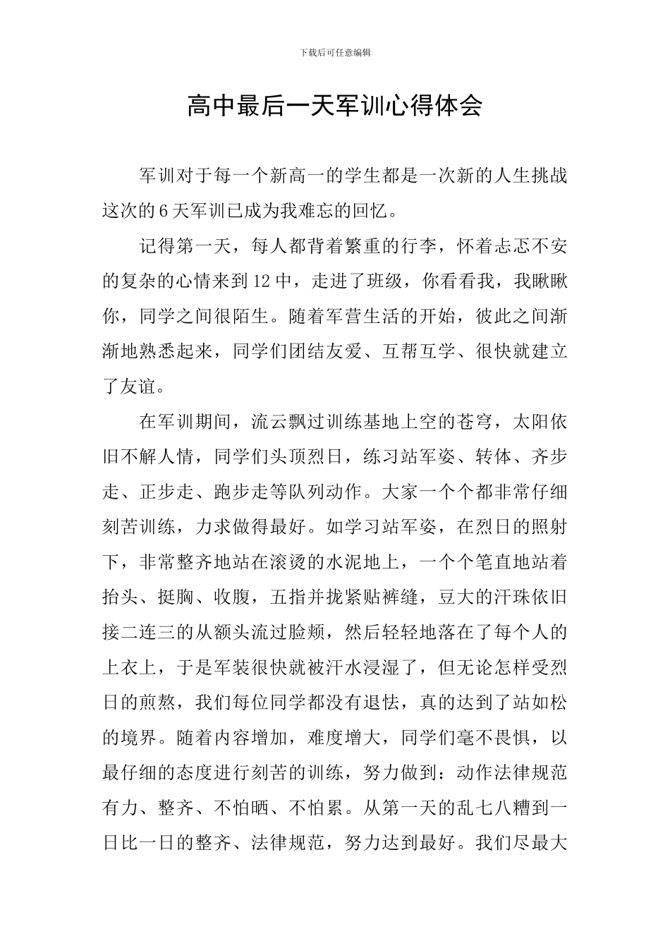 高中最后一天军训心得体会_第1页