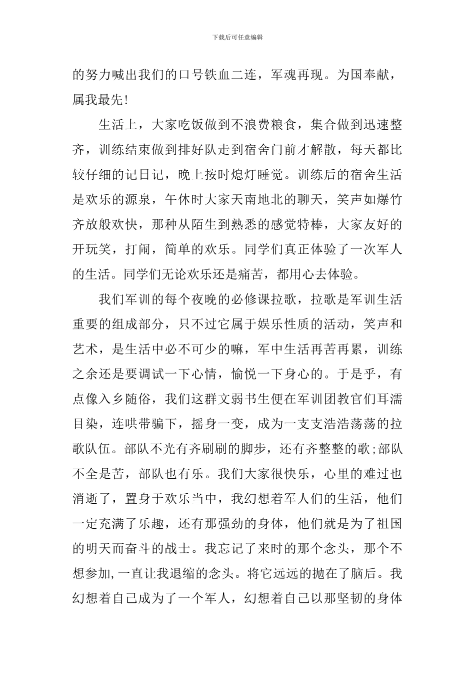 高中最后一天军训心得体会_第2页