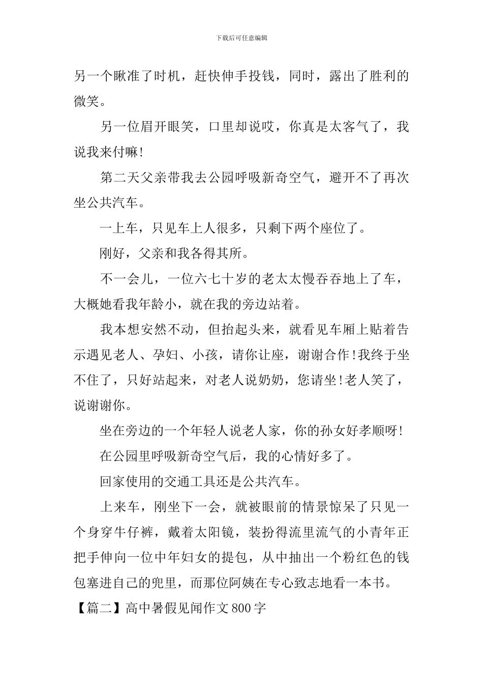 高中暑假见闻作文800字四篇_第2页