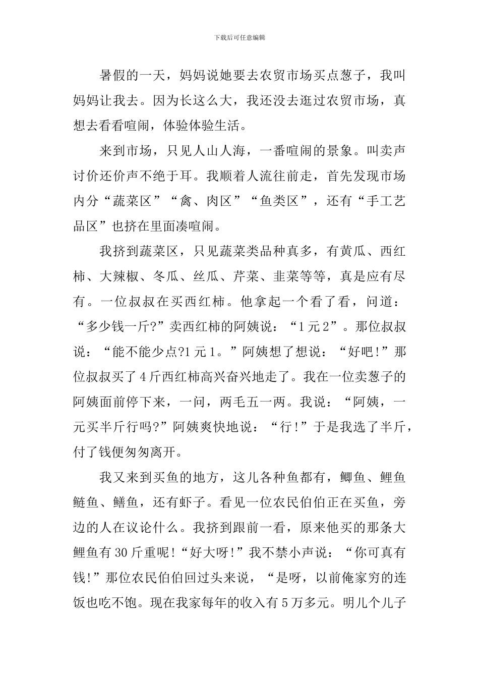 高中暑假见闻作文800字四篇_第3页