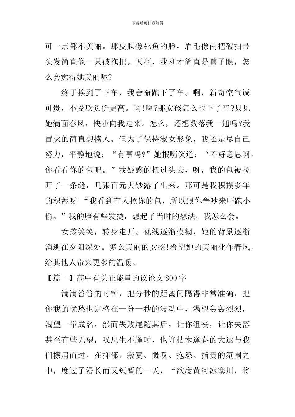 高中有关正能量的议论文800字_第2页