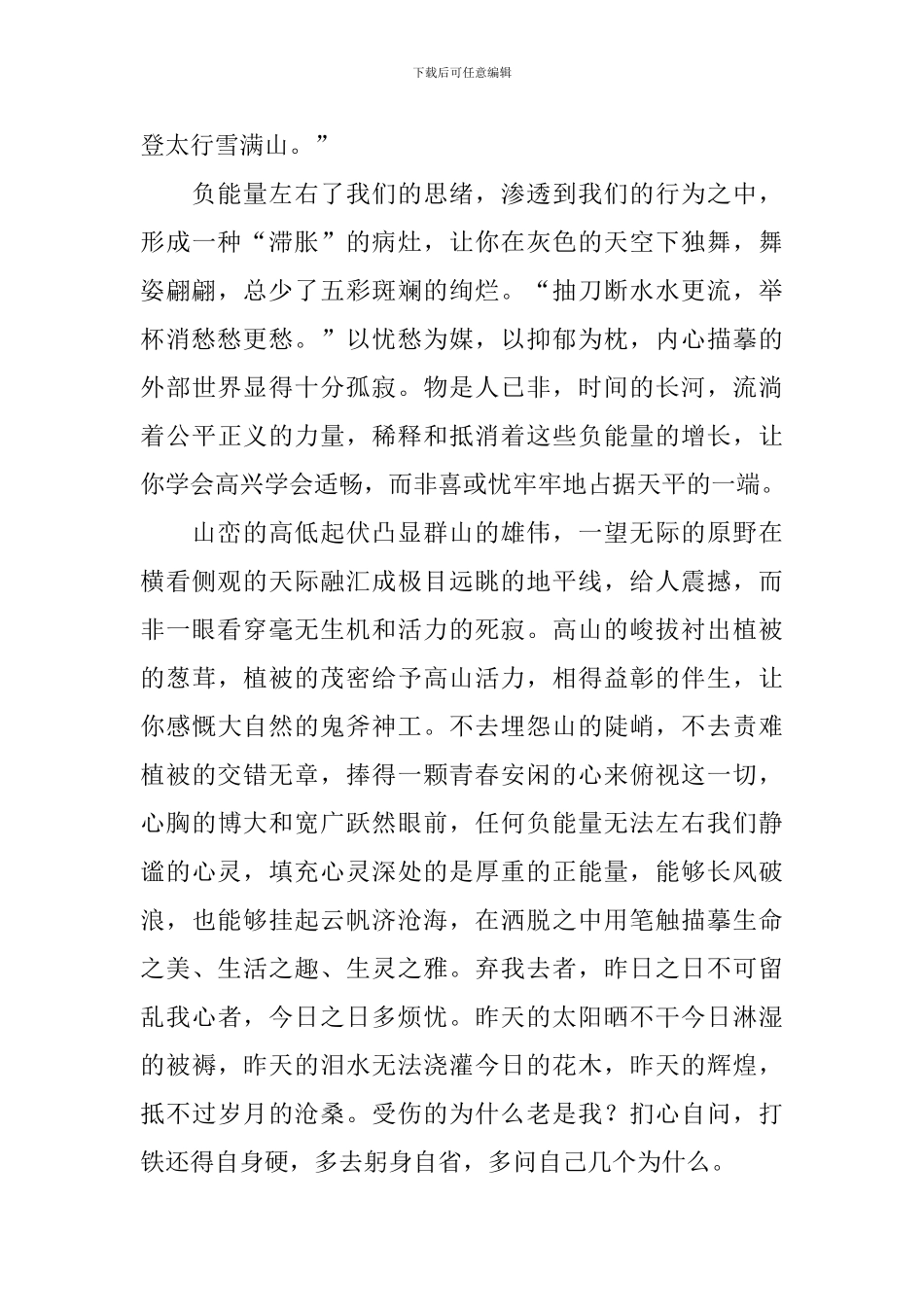 高中有关正能量的议论文800字_第3页