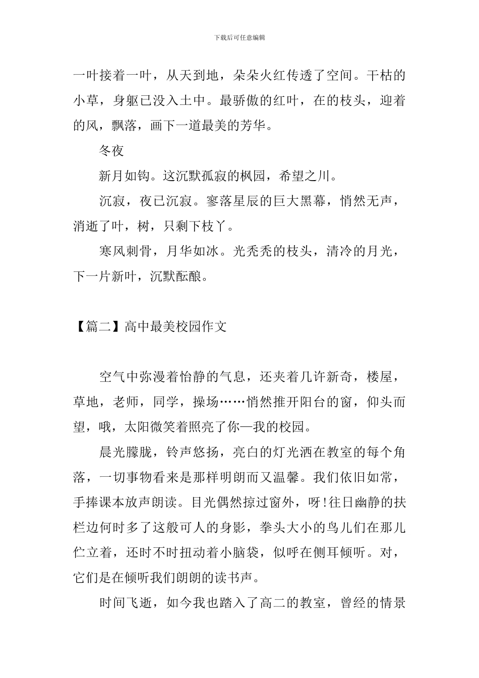 高中最美校园作文三篇_第2页