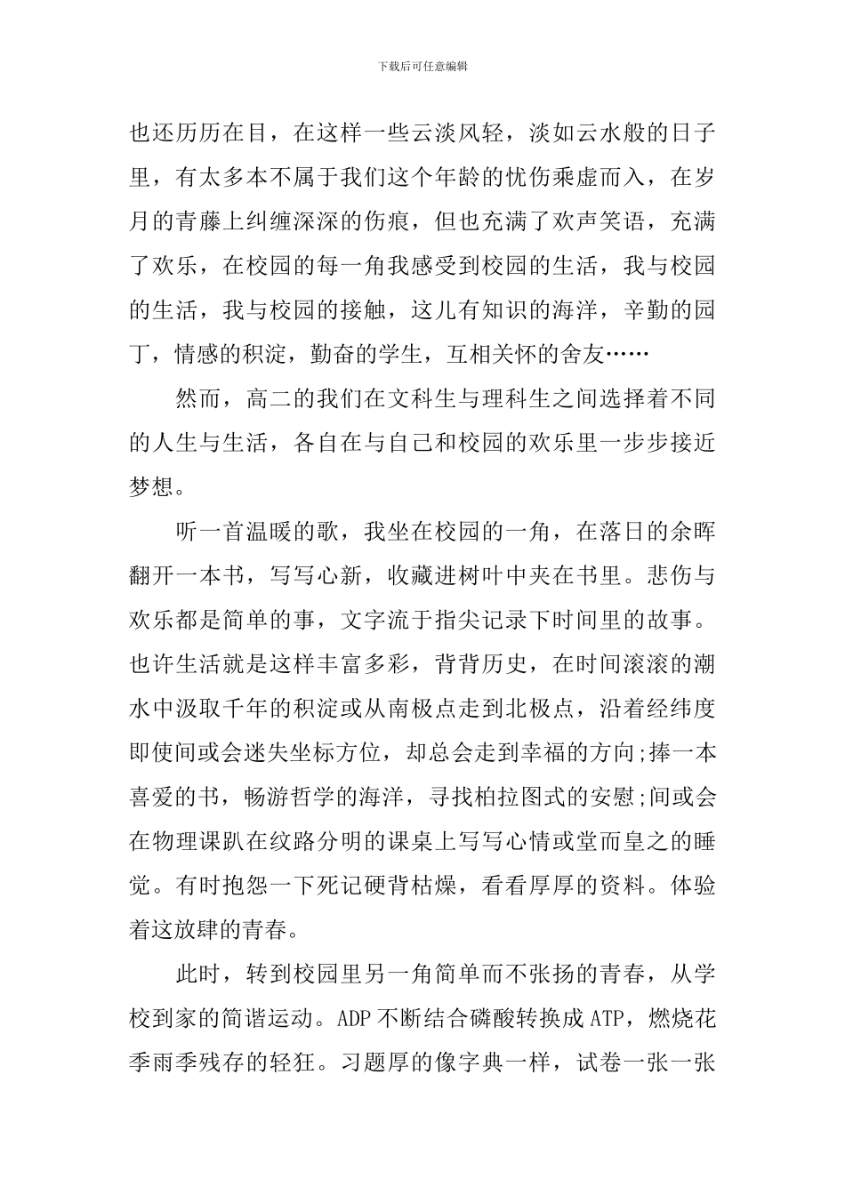 高中最美校园作文三篇_第3页