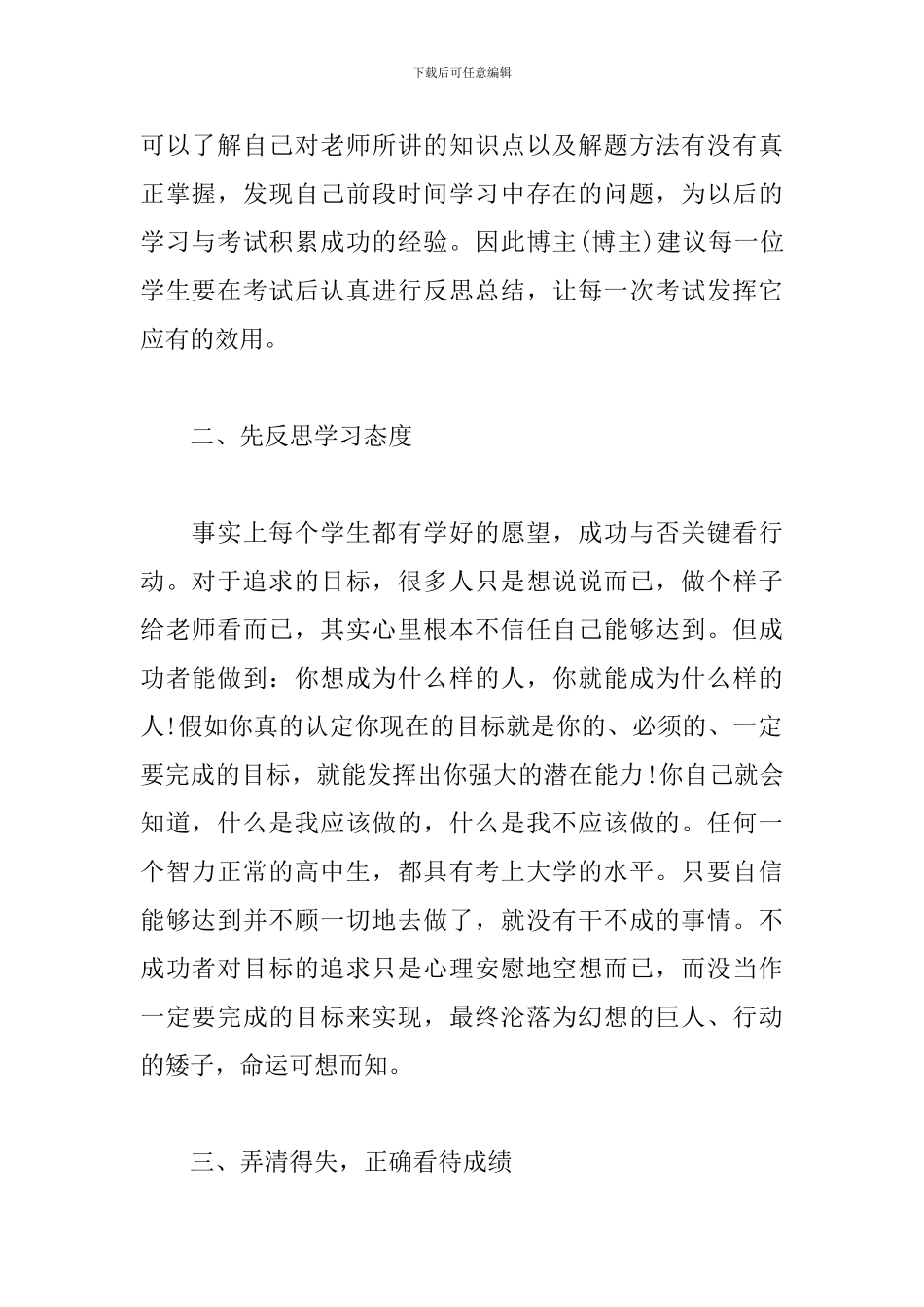 高中月考总结范例600字_第2页