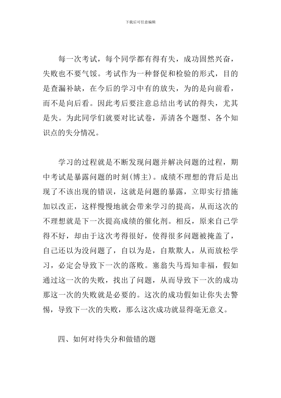 高中月考总结范例600字_第3页