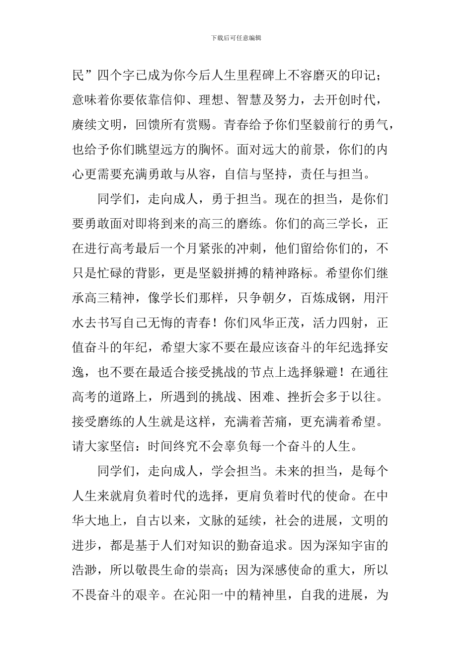 高中校长2024年成人礼讲话稿_第2页