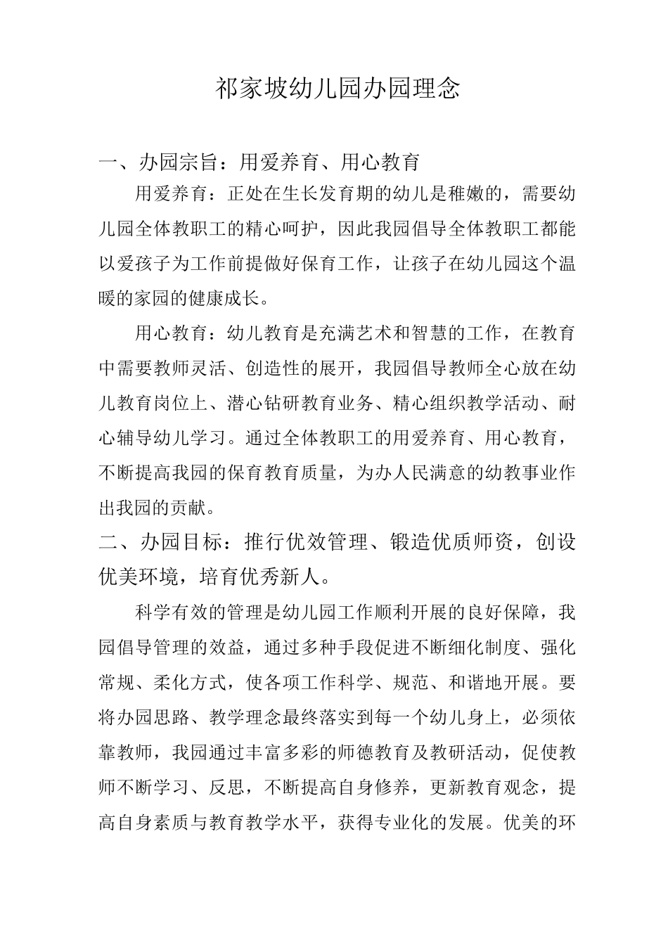 幼儿园办园理念_第1页