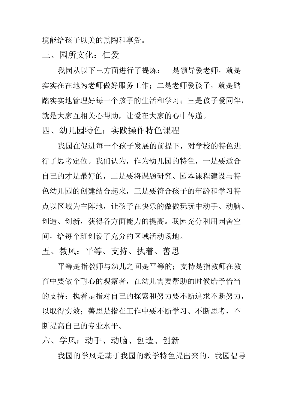 幼儿园办园理念_第2页