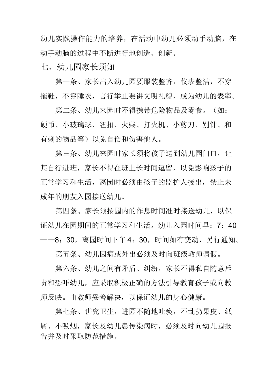 幼儿园办园理念_第3页