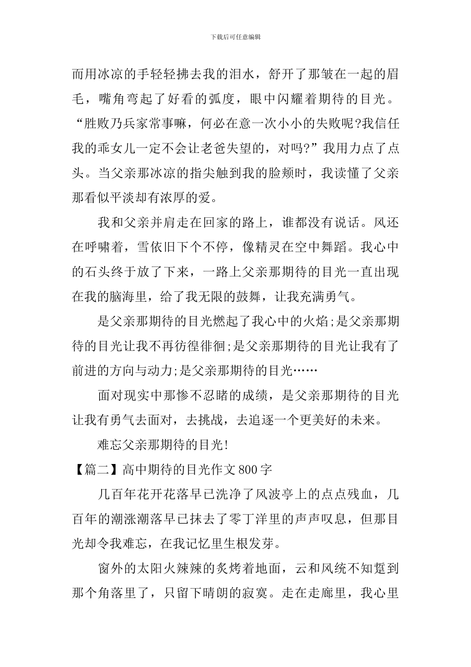 高中期待的目光作文800字_第2页