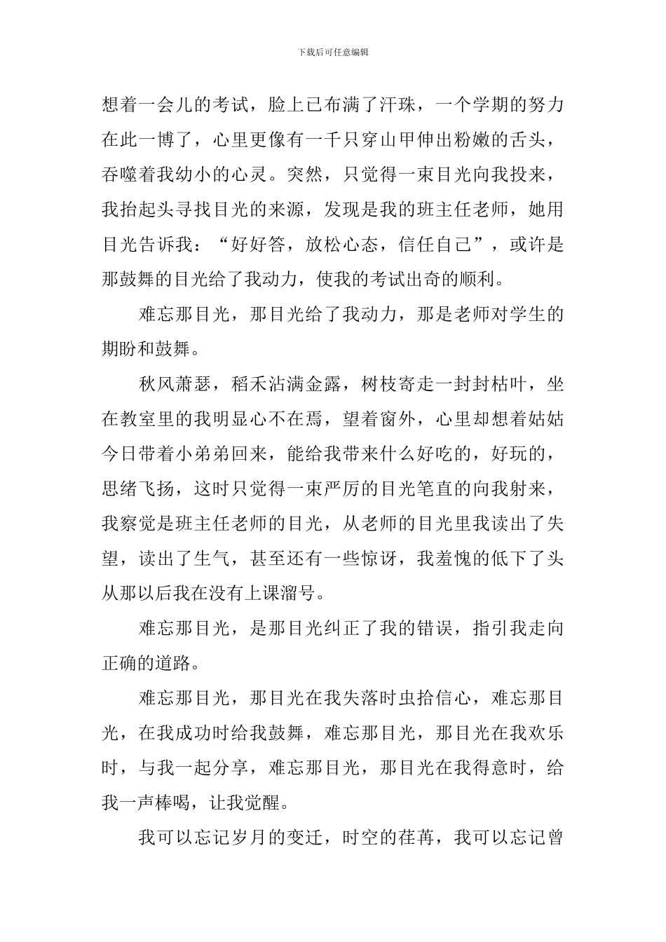 高中期待的目光作文800字_第3页