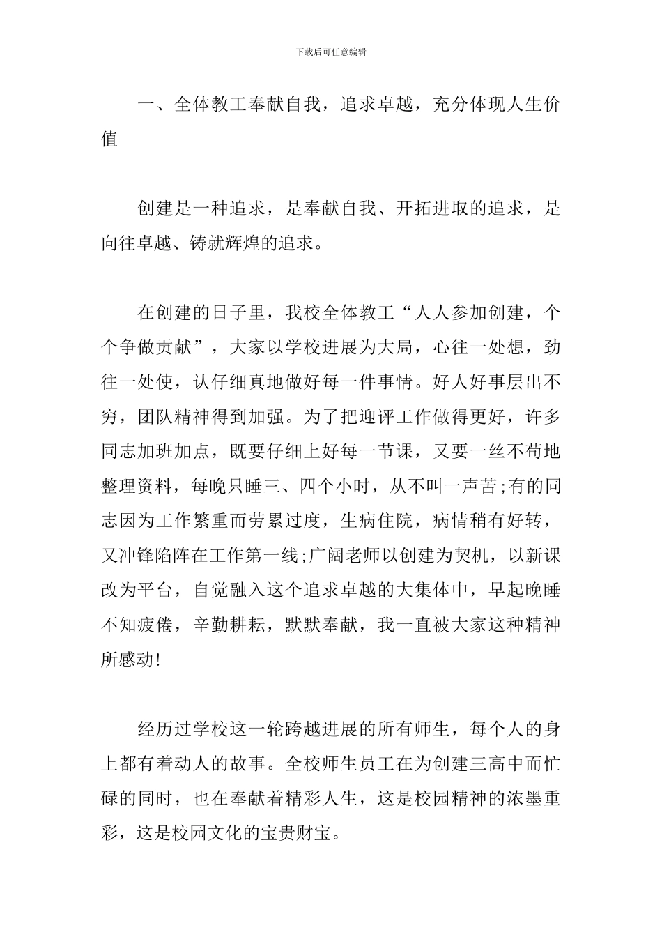 高中校长述职报告_第2页