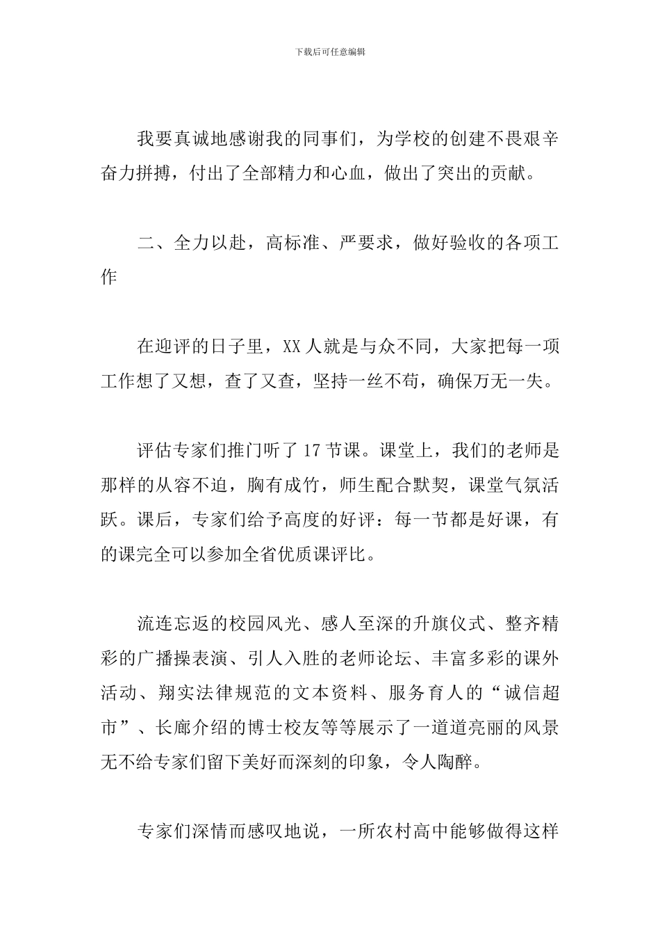 高中校长述职报告_第3页