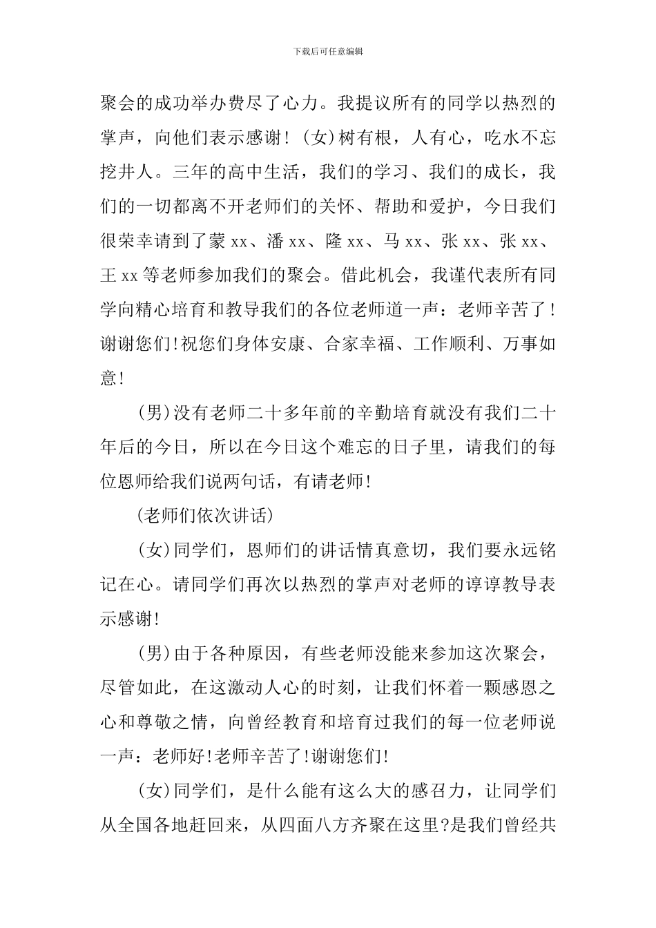 高中毕业20年聚会主持词3篇_第2页