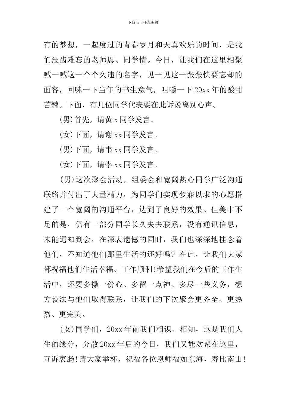 高中毕业20年聚会主持词3篇_第3页