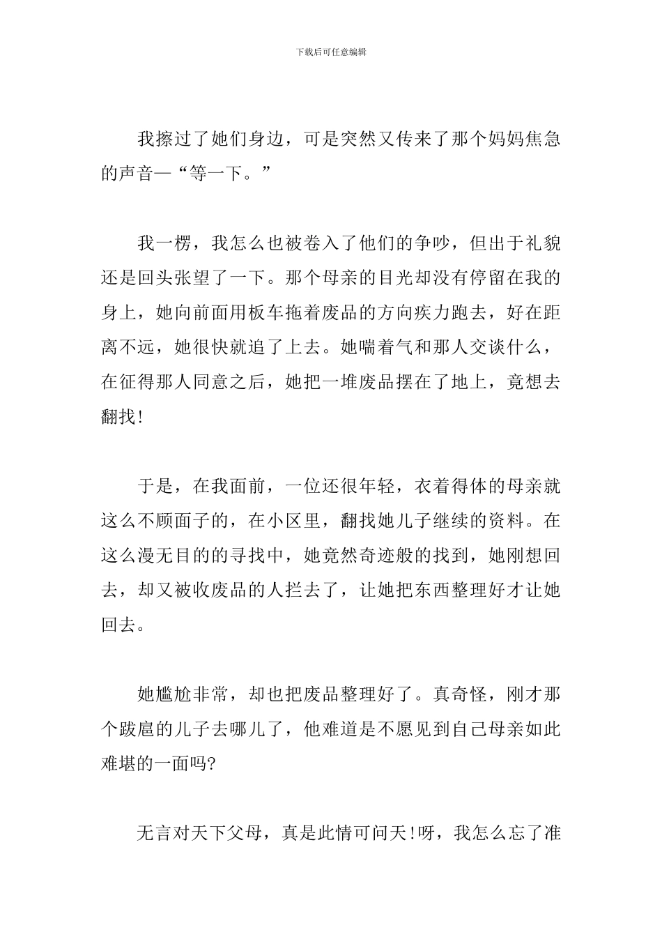 高中母亲节作文800字5篇_第2页