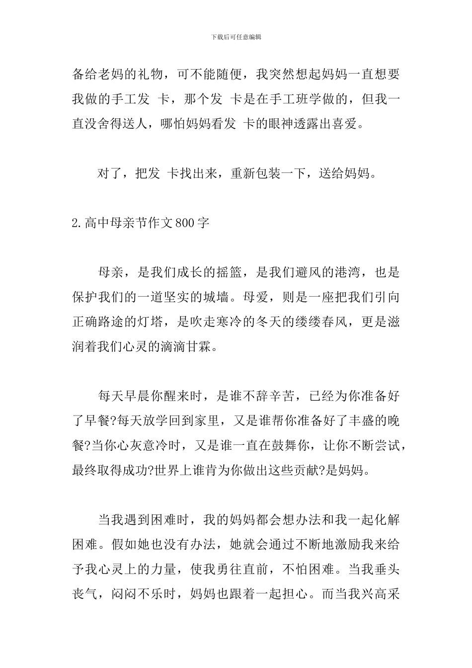 高中母亲节作文800字5篇_第3页