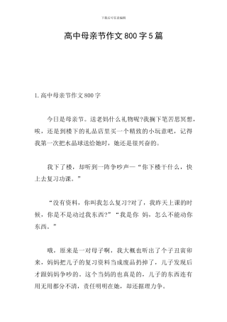 高中母亲节作文800字5篇