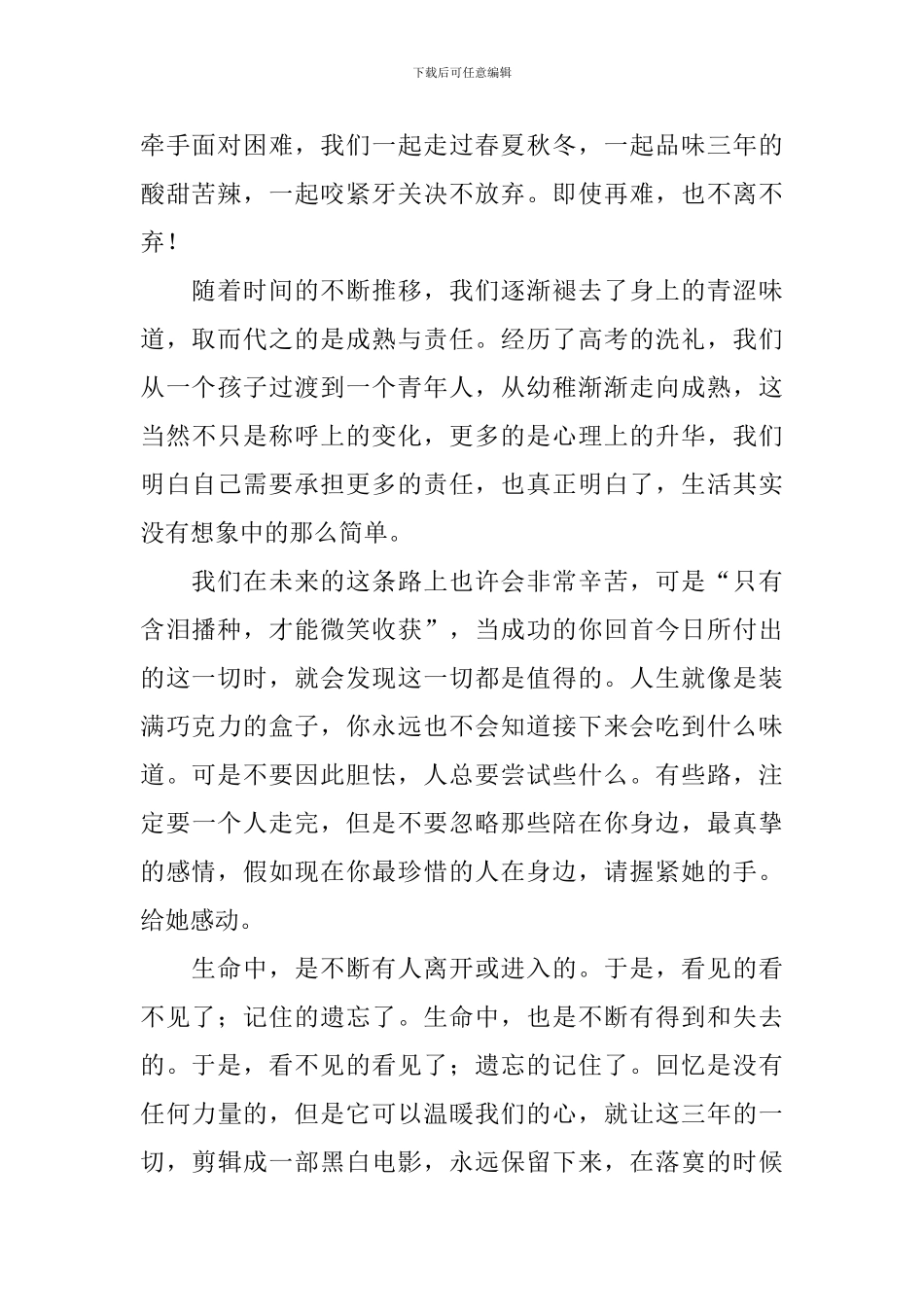 高中毕业典礼学生代表发言稿范文_第2页