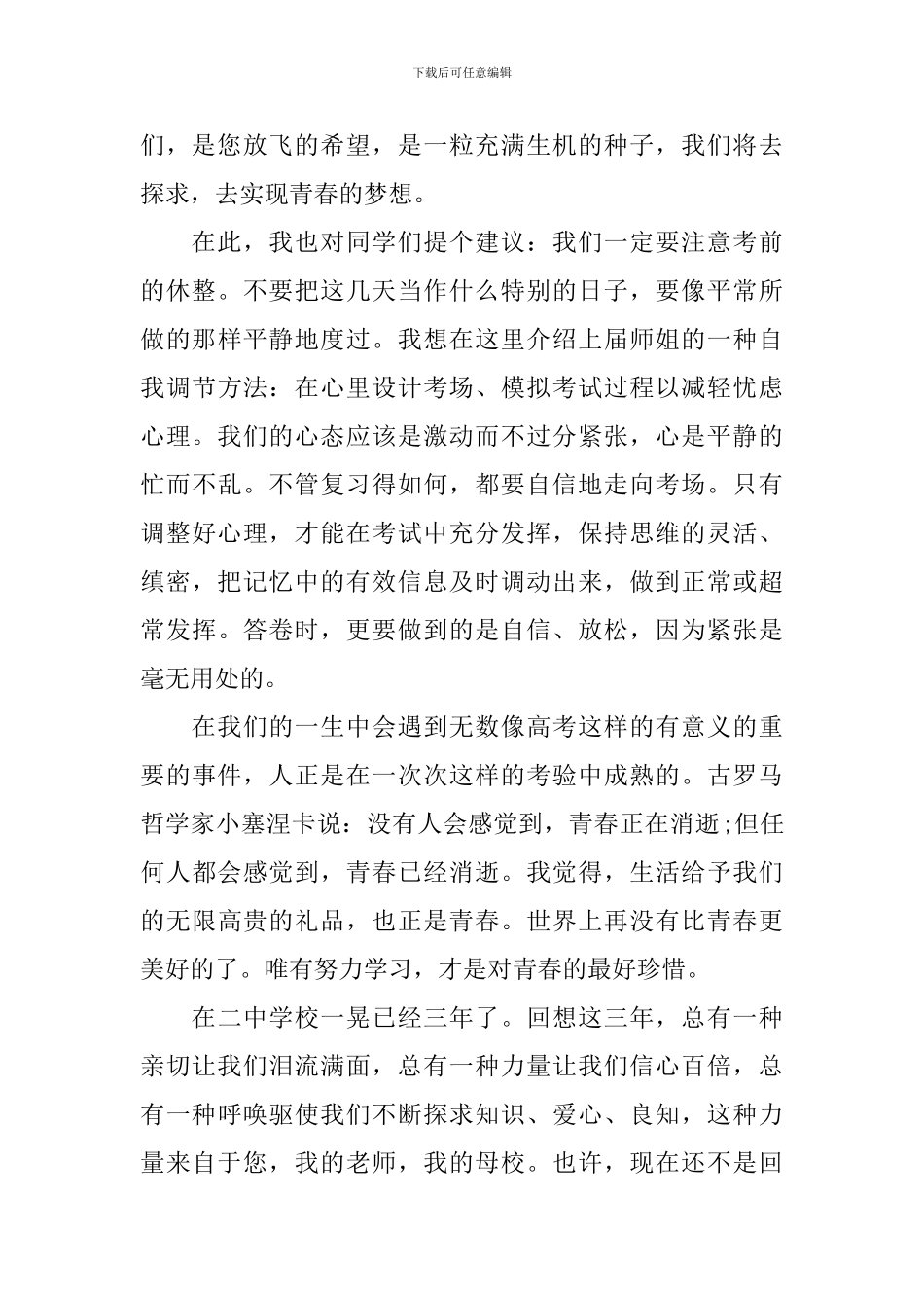 高中毕业典礼学生演讲稿_第2页