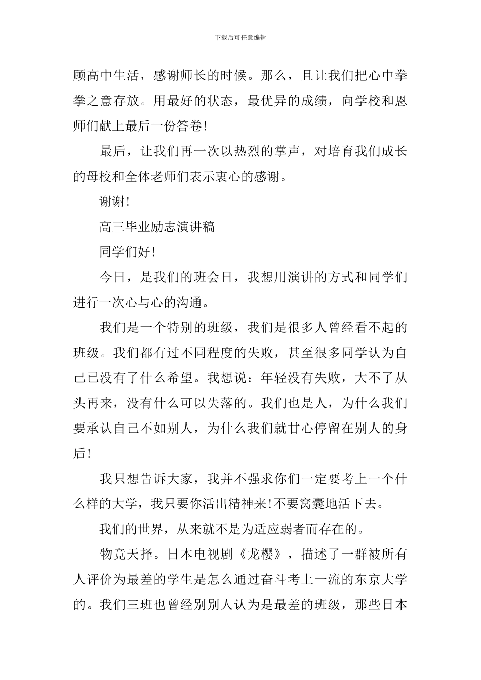 高中毕业典礼学生演讲稿_第3页