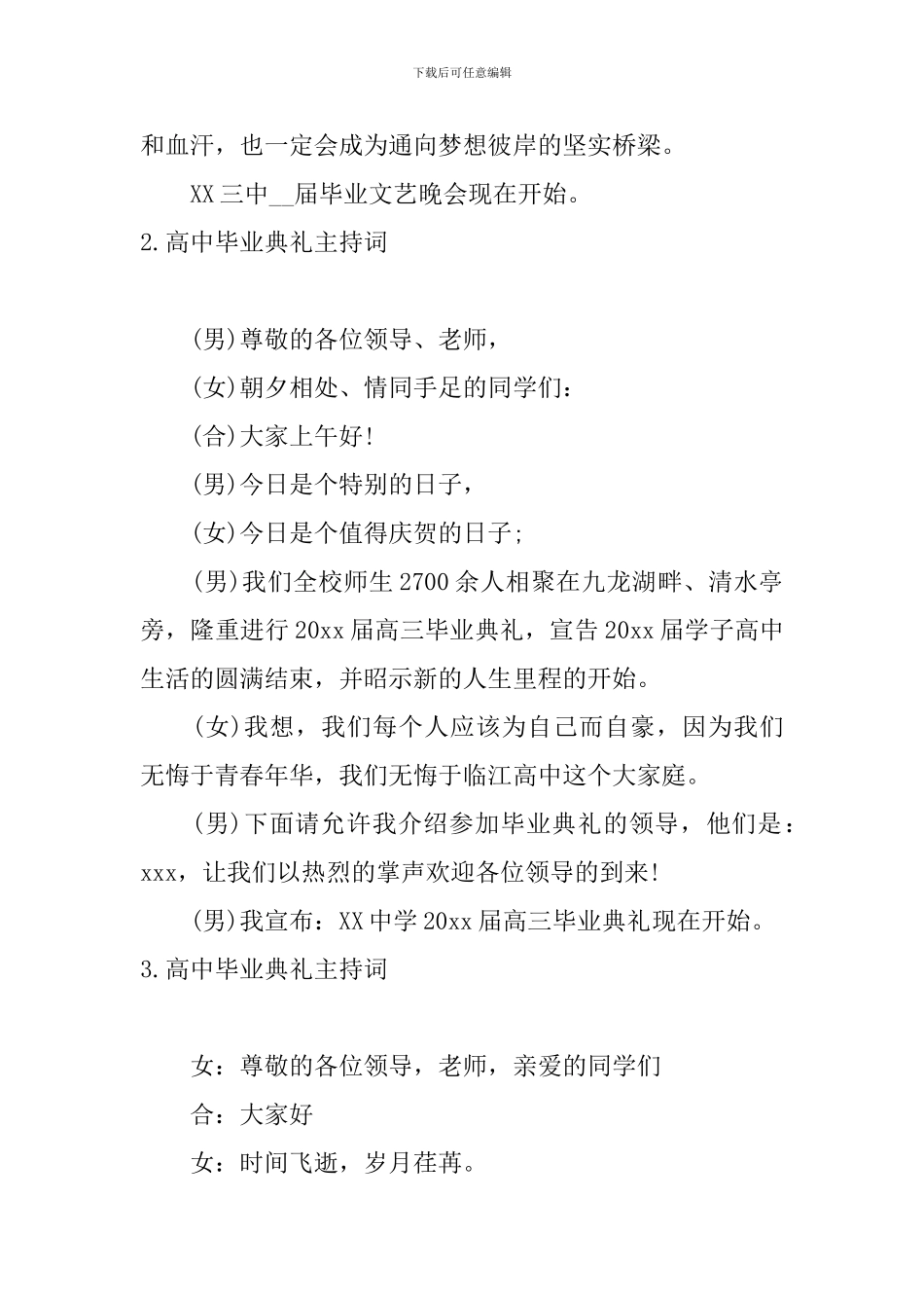 高中毕业典礼主持词5篇_第2页