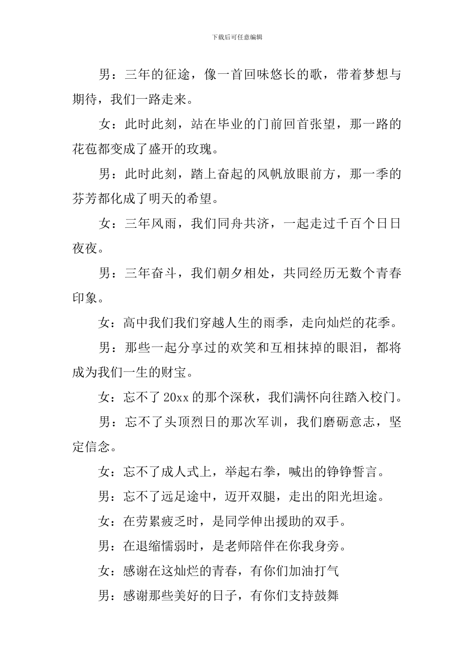 高中毕业典礼主持词5篇_第3页