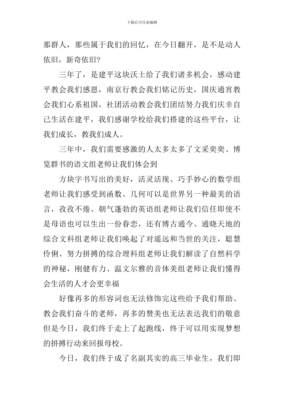 高中毕业典礼学生发言稿_第2页