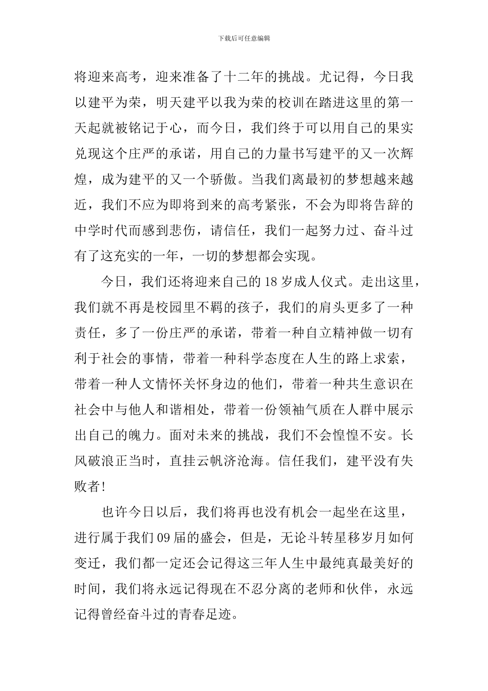 高中毕业典礼学生发言稿_第3页