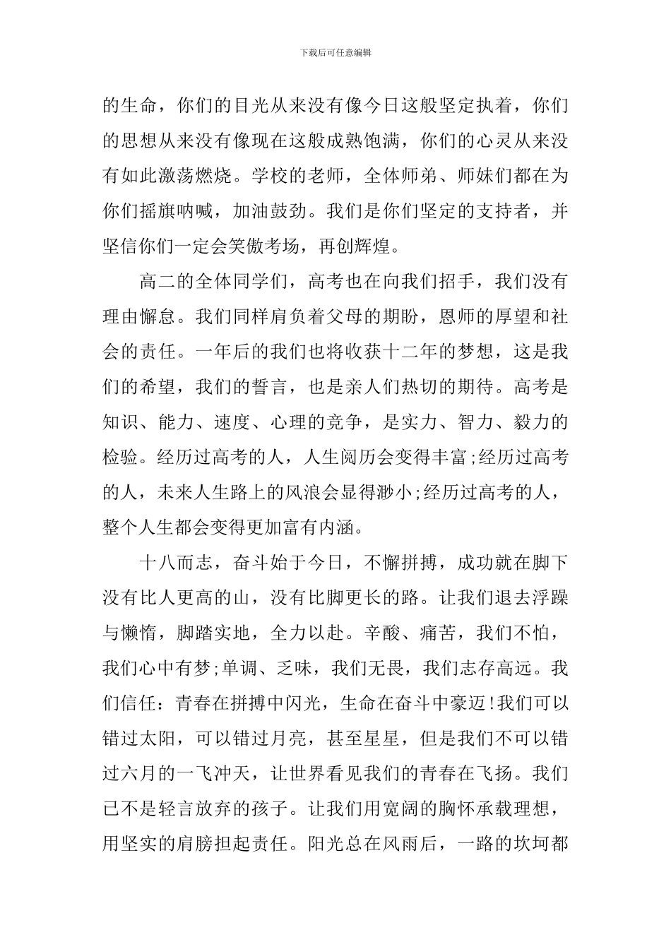 高中毕业典礼演讲稿(5篇)_第2页