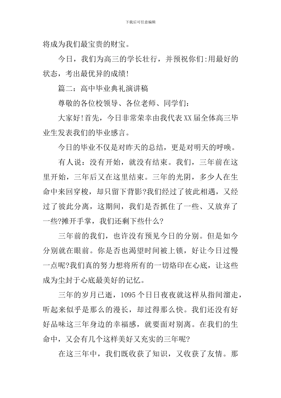 高中毕业典礼演讲稿(5篇)_第3页