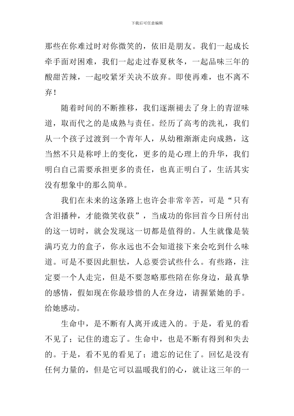 高中毕业典礼致辞演讲稿5篇_第2页