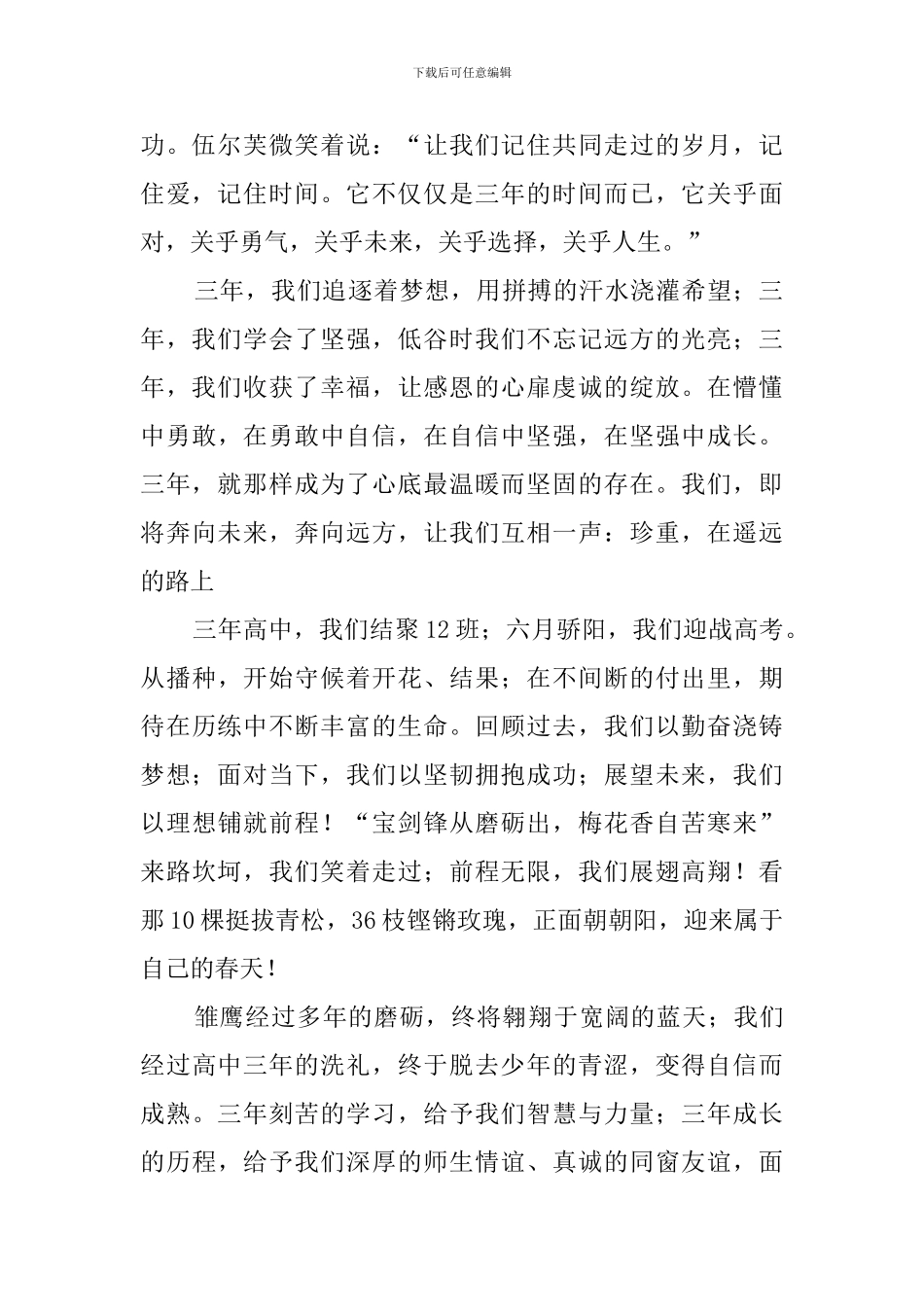 高中毕业感言精选_第2页