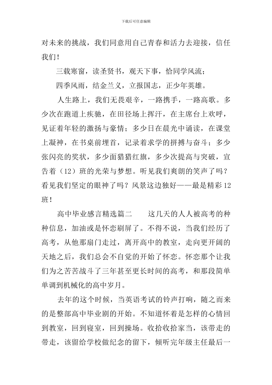 高中毕业感言精选_第3页