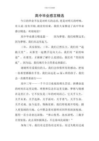 高中毕业感言精选