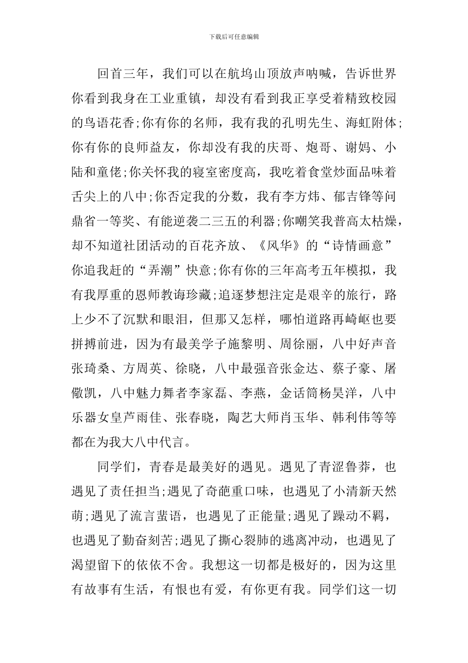 高中毕业典礼校长致辞_第2页