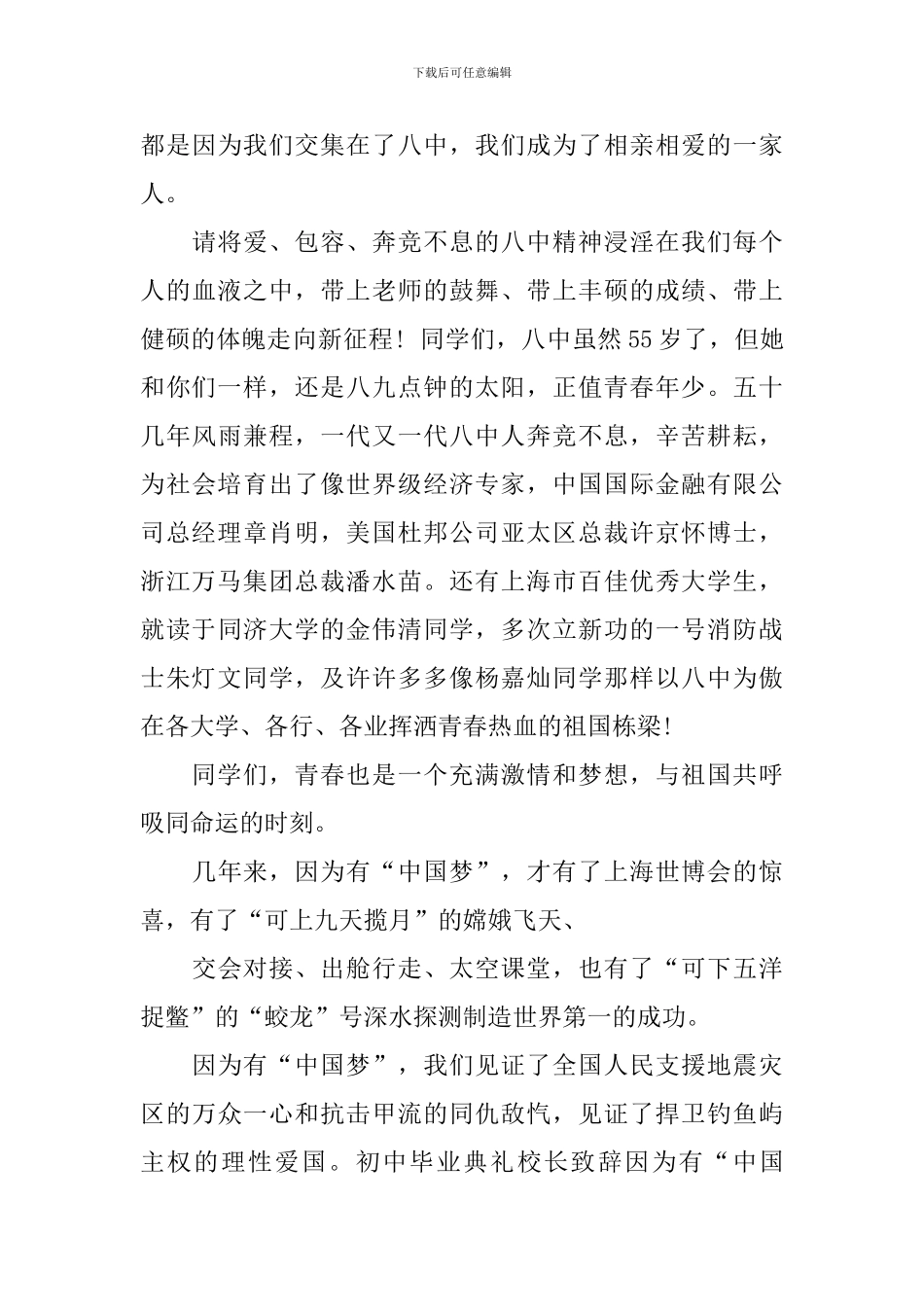 高中毕业典礼校长致辞_第3页