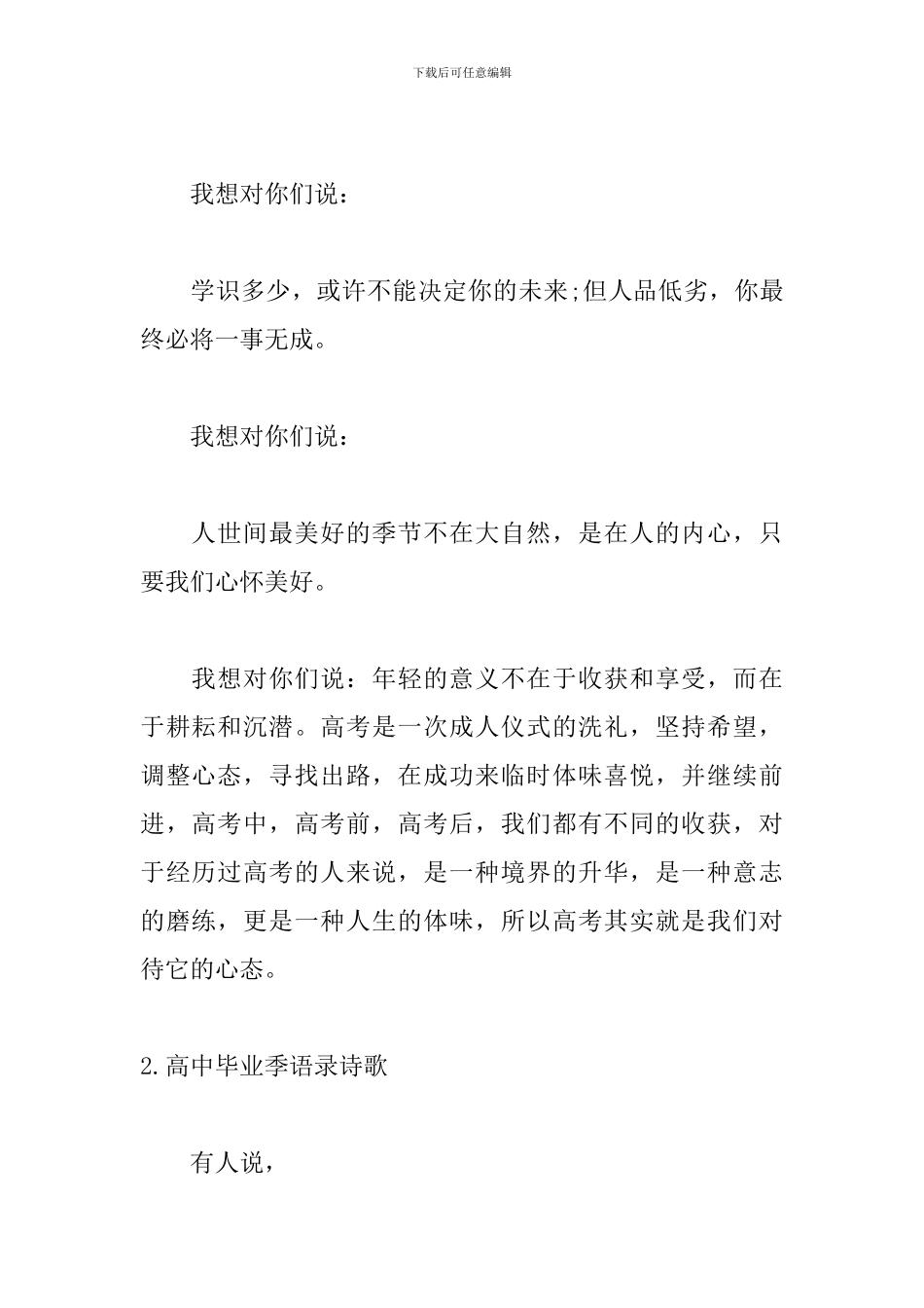 高中毕业季语录诗歌精选_第2页
