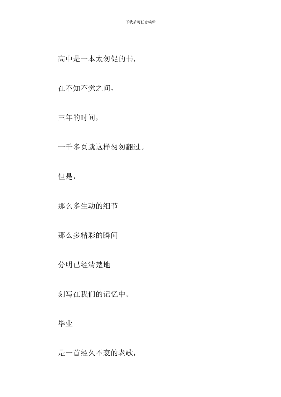 高中毕业季语录诗歌精选_第3页