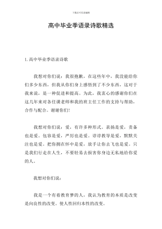 高中毕业季语录诗歌精选