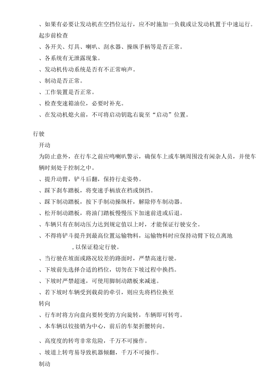 轮式装载机操作规程_第3页