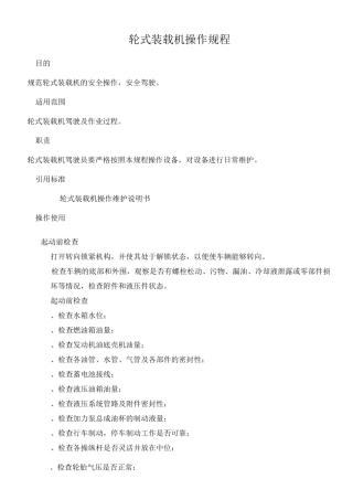 轮式装载机操作规程