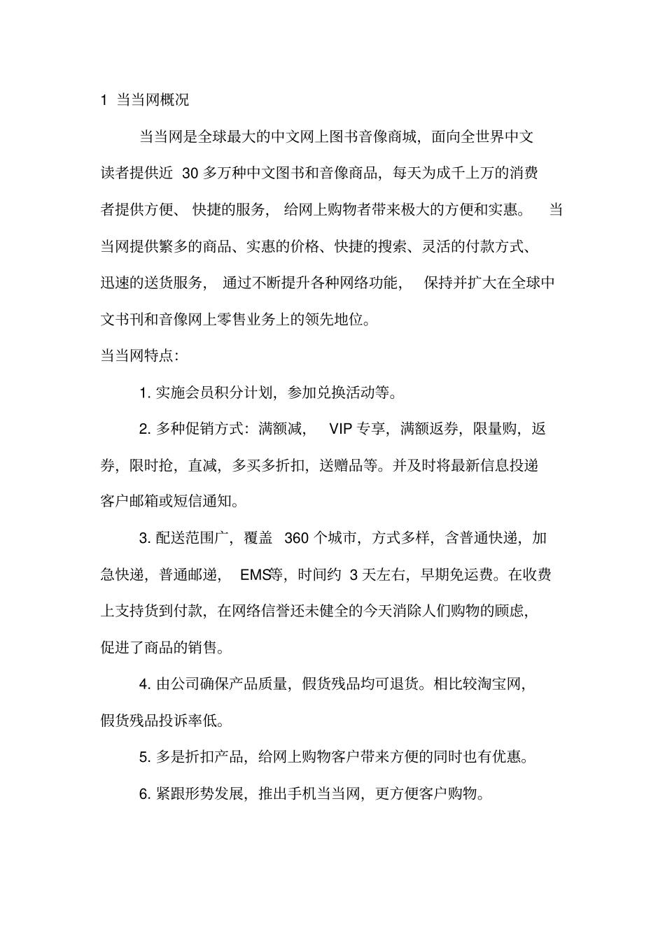 业务流程设计——当当网团购_第2页