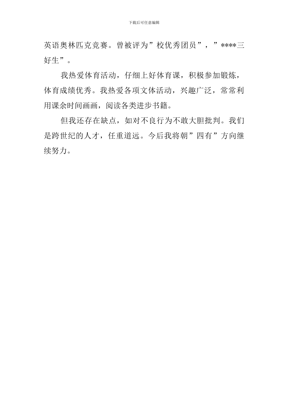 高中毕业生个人的自我鉴定范文_第2页