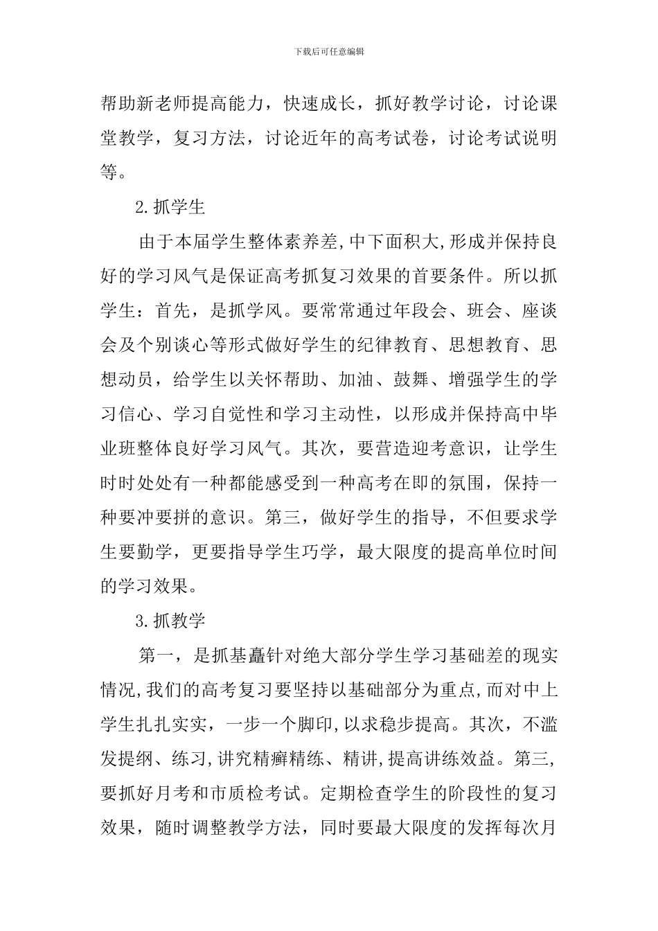 高中毕业班工作计划_第2页